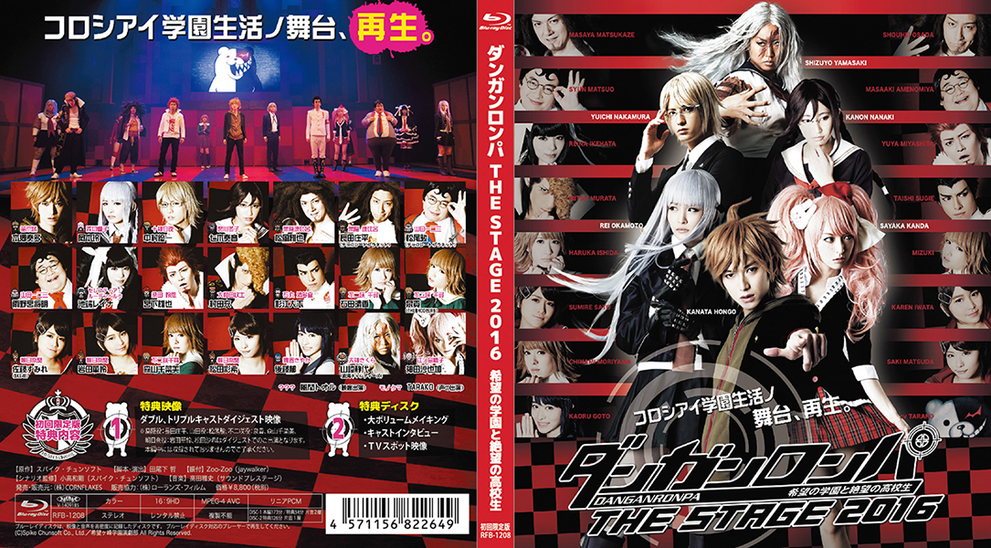 ダンガンロンパ　THE　STAGE　2016　DVD初回限定版 DVD